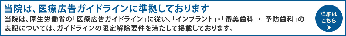 厚生労働省の「医療広告ガイドライン」