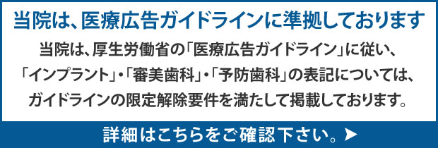 厚生労働省の「医療広告ガイドライン」