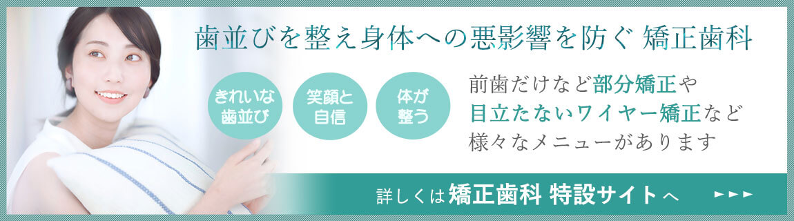 高槻市 マウスピース矯正