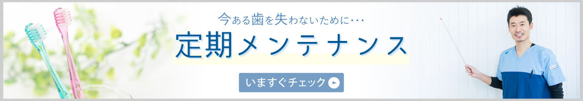 高槻市 予防歯科