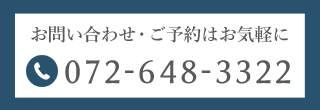 電話でのお問い合わせはこちら