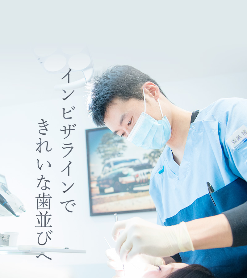 高槻市 もりいずみ歯科医院