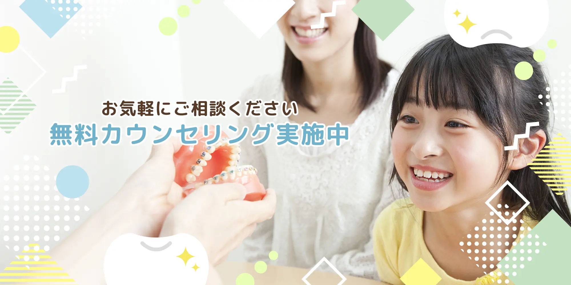 高槻市 もりいずみ歯科・矯正歯科 小児矯正歯科