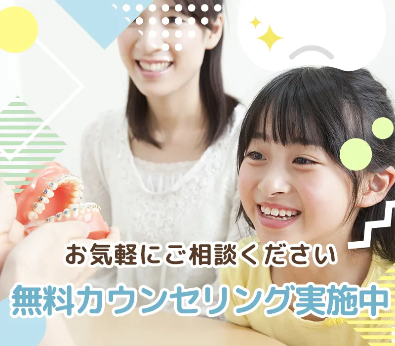 高槻市 もりいずみ歯科・矯正歯科 小児矯正歯科
