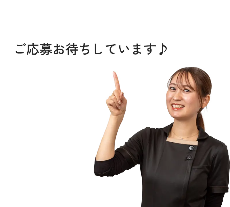 見学・面接お申し込みフォーム